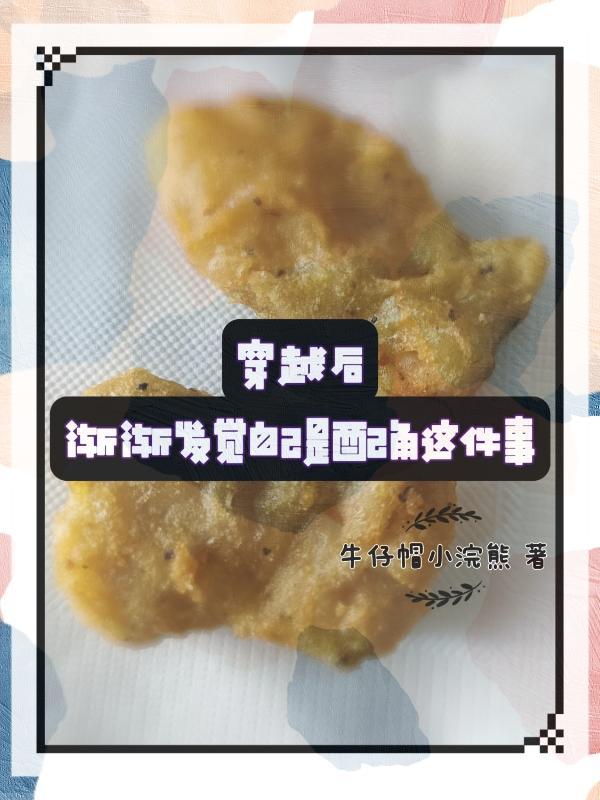 玛丽苏修仙手册