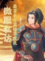 美女师姐我来了人物简介