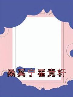 小农民的桃运人生