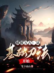 三国请回答崩坏的三国演义txt