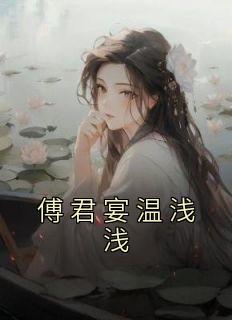 女主叫洛夕颜