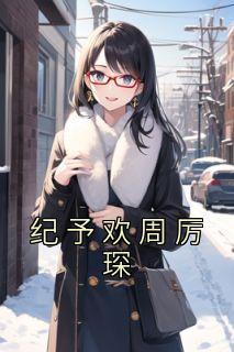 魔法少女天穹学校异变