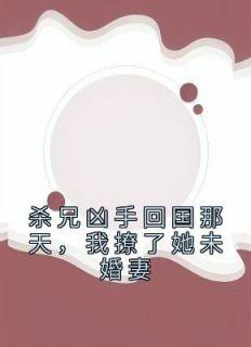 反派不当舔狗后女主怪我变心修为境界