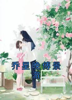 我的闪婚女总裁凌宇秦明月