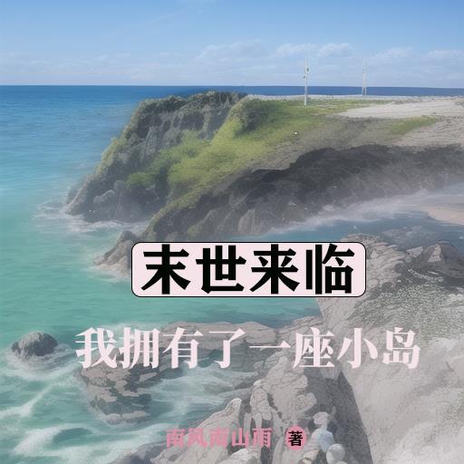 奶娃师傅下山