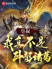 诸天无敌剑修叶观完整版