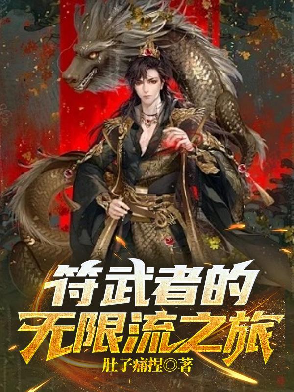 灵武帝尊TXT免费