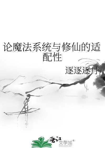 鱼从东海来txt