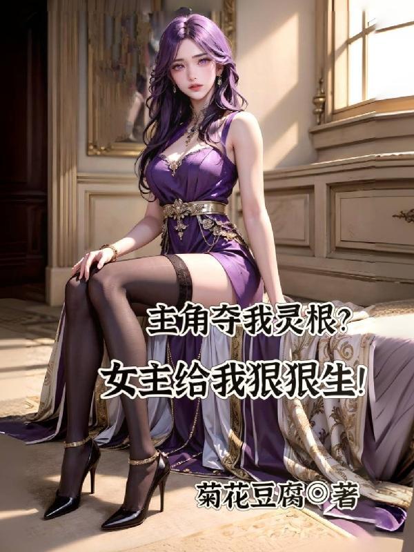 穿成权谋文里的加戏女配晋江