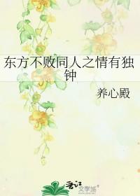 订婚之后的禁忌