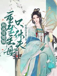 神医狂女免费阅读完整版