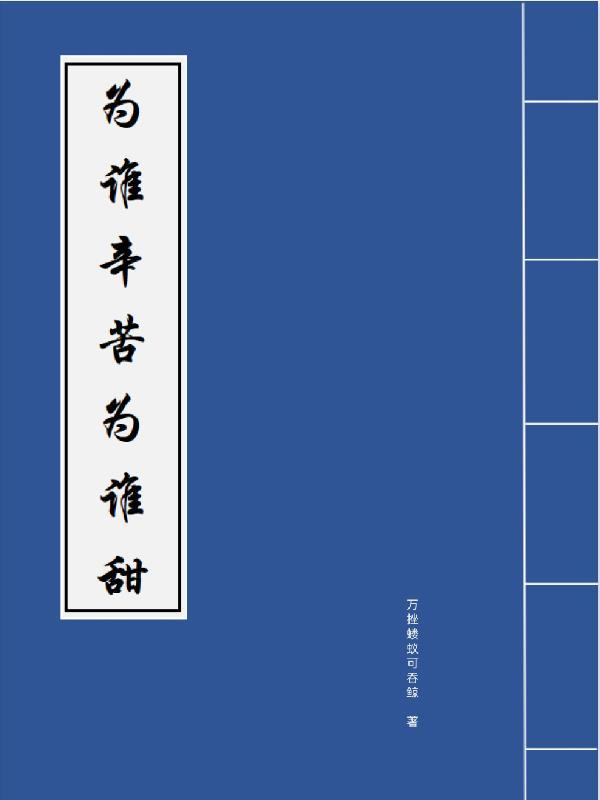 顾总太太把你拉黑了第十五章