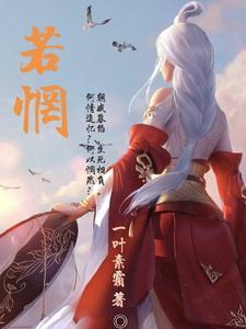 御兽开局契约深渊少女