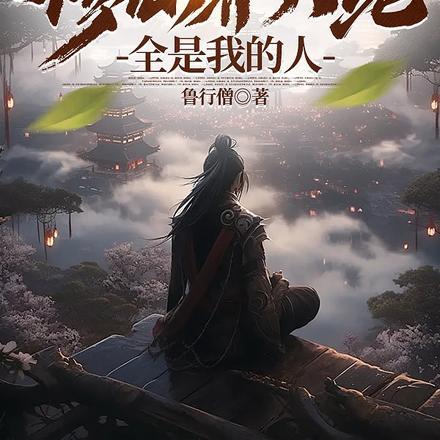 吞噬星空之张昊白无防盗