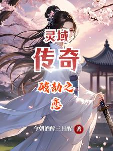 逆徒下山祸害七位师姐