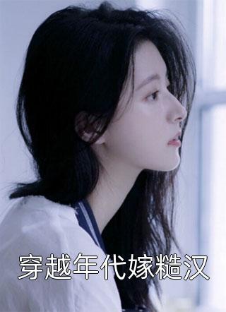 林青棠顾征阿妹