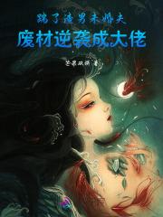 顶流的五百万女友完整版