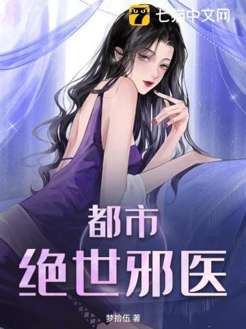 贵妾东施娘免费阅读