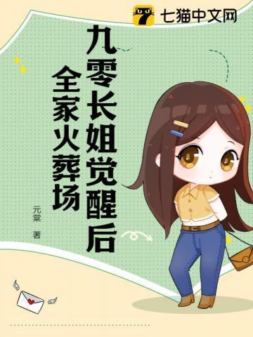 外戚之女五叶昙好看么