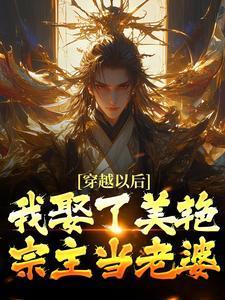 开局师尊瘫痪!冲师逆徒相救!TXT免费