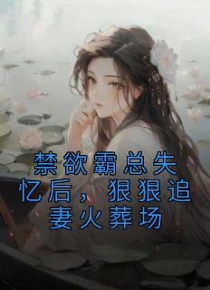 女总裁的上门女婿免费