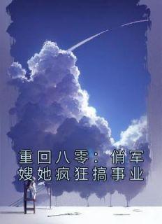 青云直上重返1998免费